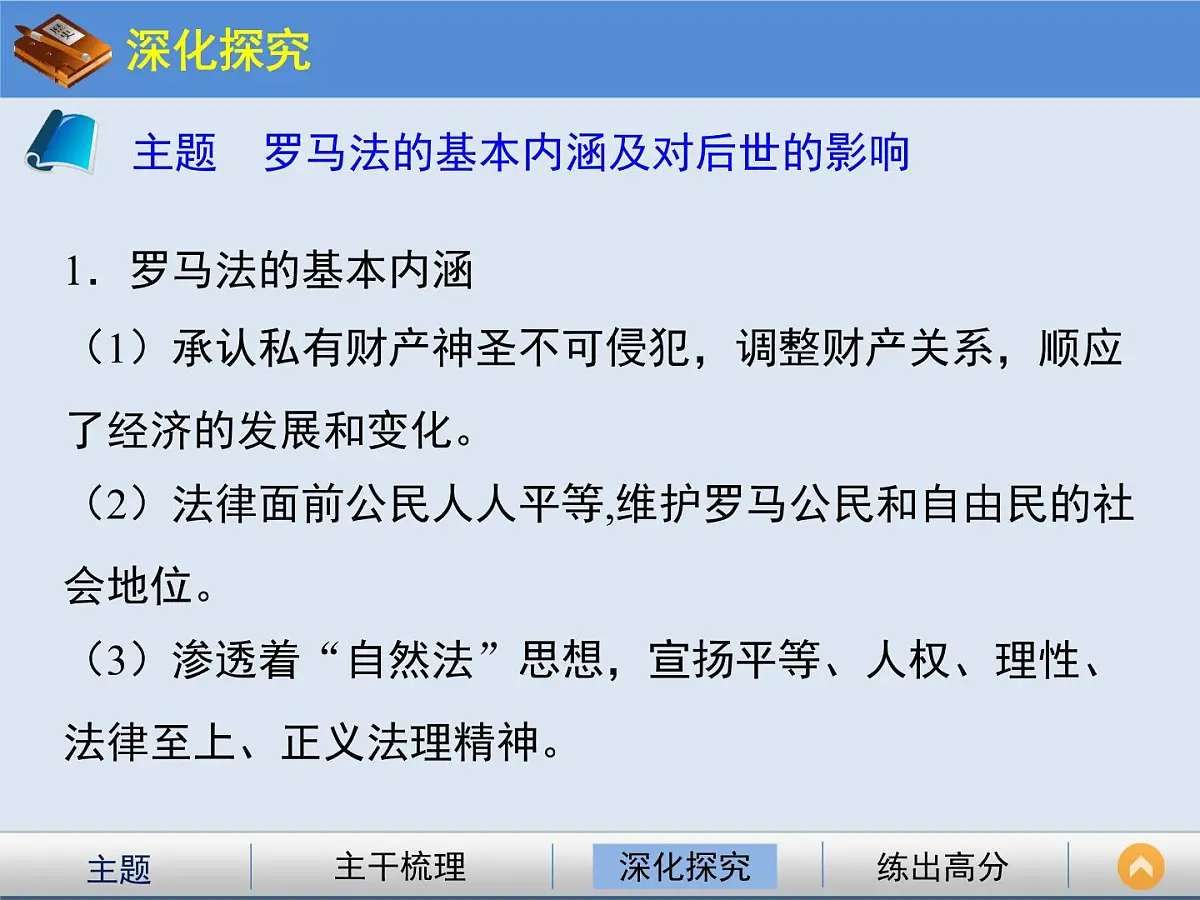 人教版 (新课标)高中历史必修1 2-6《罗马法的起源与发展》课件第7页