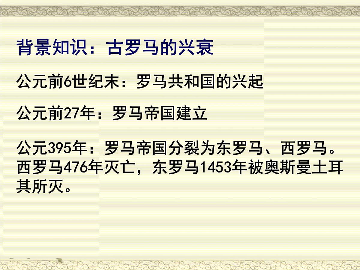 人教版 (新课标)高中历史必修1 2-6《罗马法的起源与发展》课件第8页