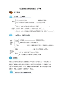 人教版 (新课标)必修1 政治史英国君主立宪制的建立教学设计