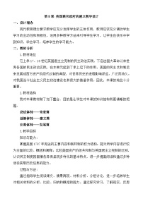 高中历史人教版 (新课标)必修1 政治史美国联邦政府的建立教学设计