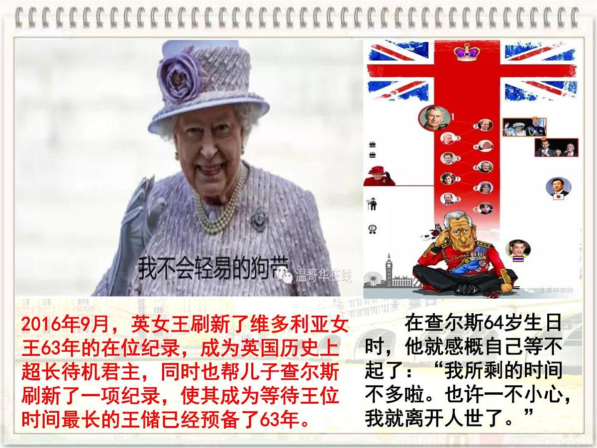 课件—教案—人教版 (新课标)高中历史必修1 3-7《英国君主立宪制的建立》第1页