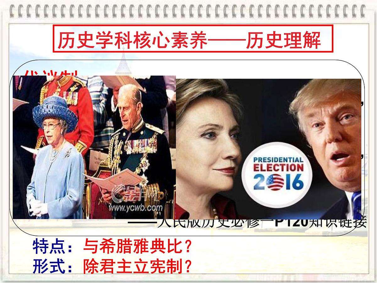 课件—教案—人教版 (新课标)高中历史必修1 3-7《英国君主立宪制的建立》第3页