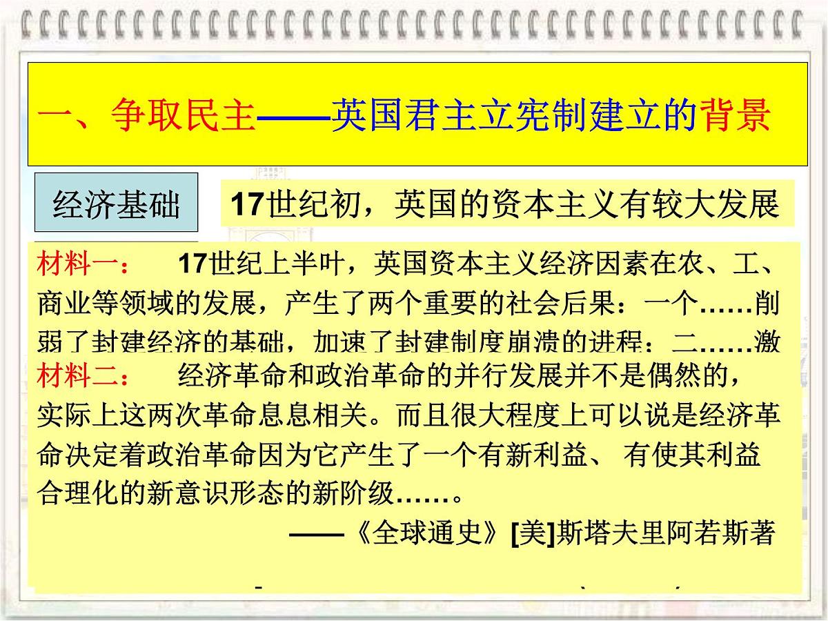 课件—教案—人教版 (新课标)高中历史必修1 3-7《英国君主立宪制的建立》第5页