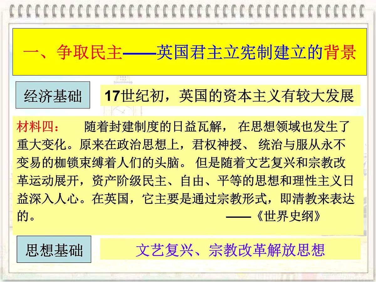 课件—教案—人教版 (新课标)高中历史必修1 3-7《英国君主立宪制的建立》第7页