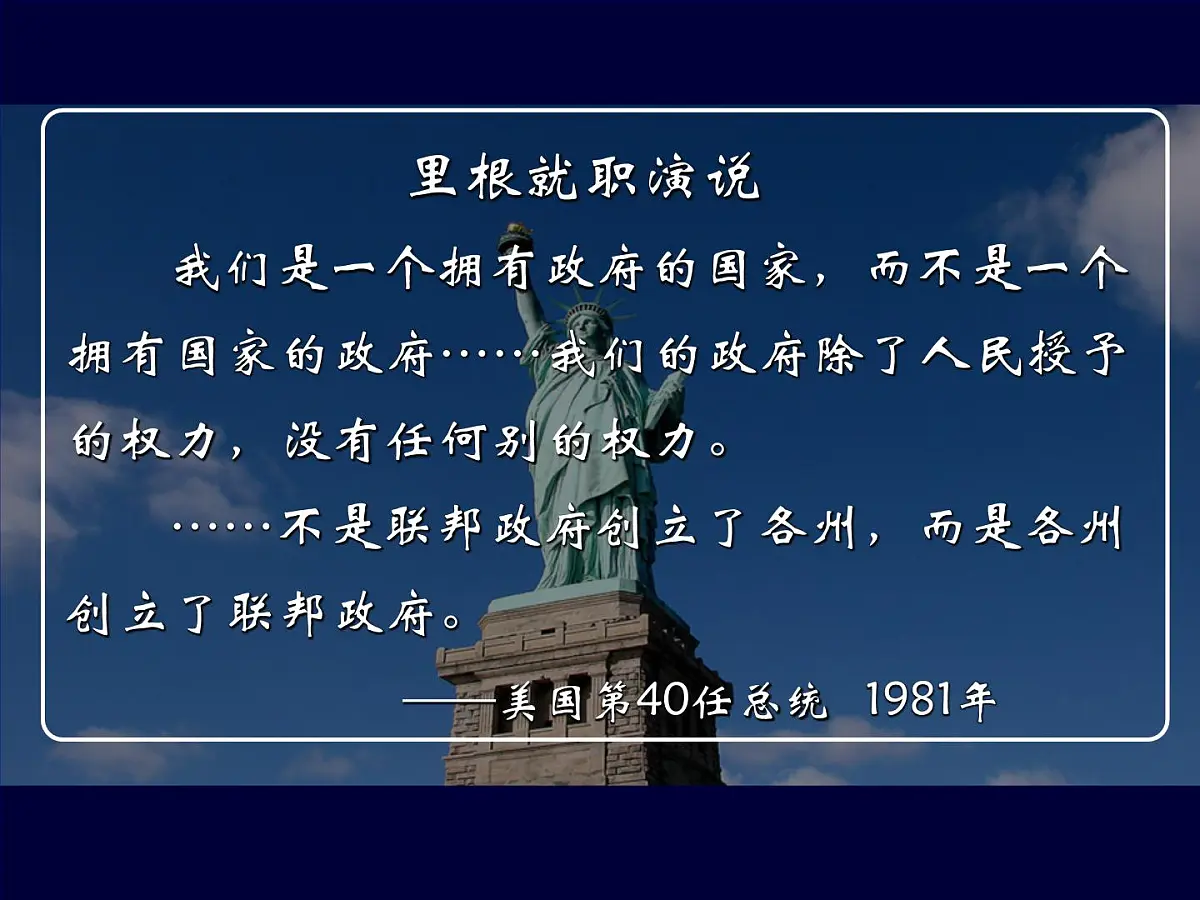 课件—人教版 (新课标)高中历史必修1 3-8《美国联邦政府的建立》第1页