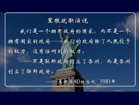 高中历史人教版 (新课标)必修1 政治史美国联邦政府的建立集体备课ppt课件