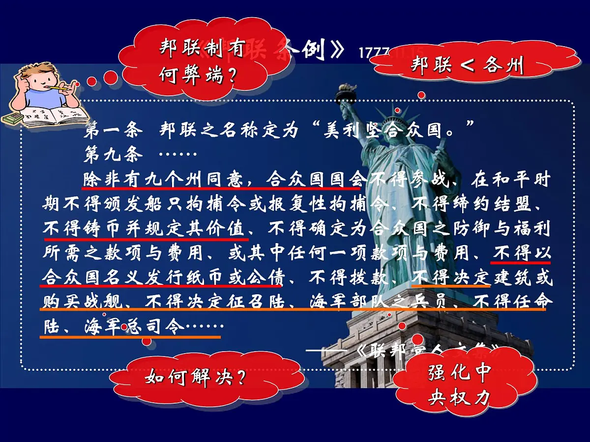 课件—人教版 (新课标)高中历史必修1 3-8《美国联邦政府的建立》第7页