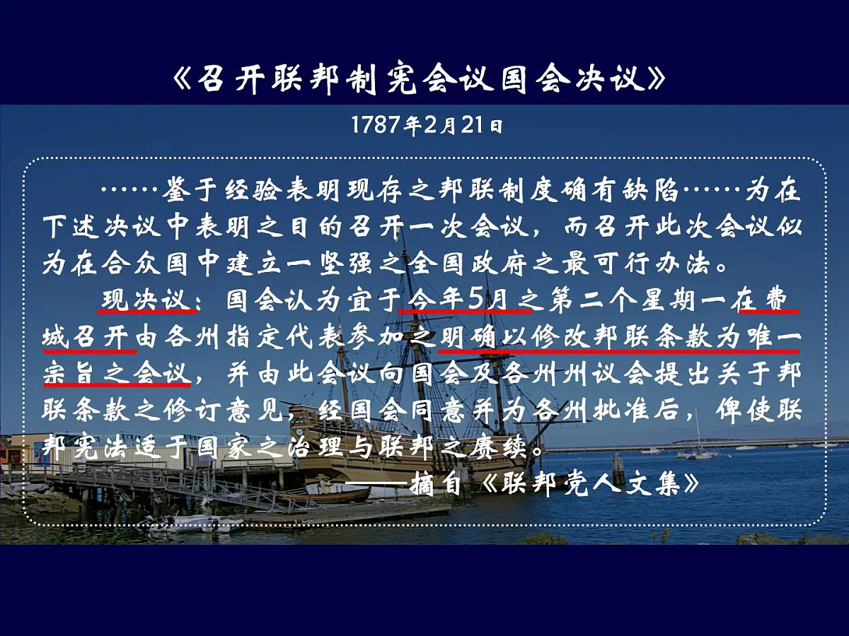 课件—人教版 (新课标)高中历史必修1 3-8《美国联邦政府的建立》第8页