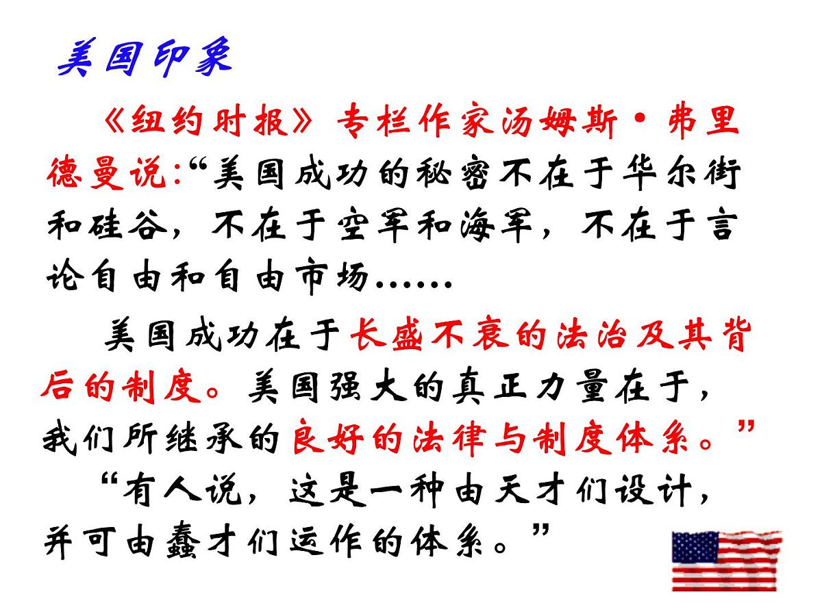 课件—人教版 (新课标)高中历史必修1 3-8《美国联邦政府的建立》第6页