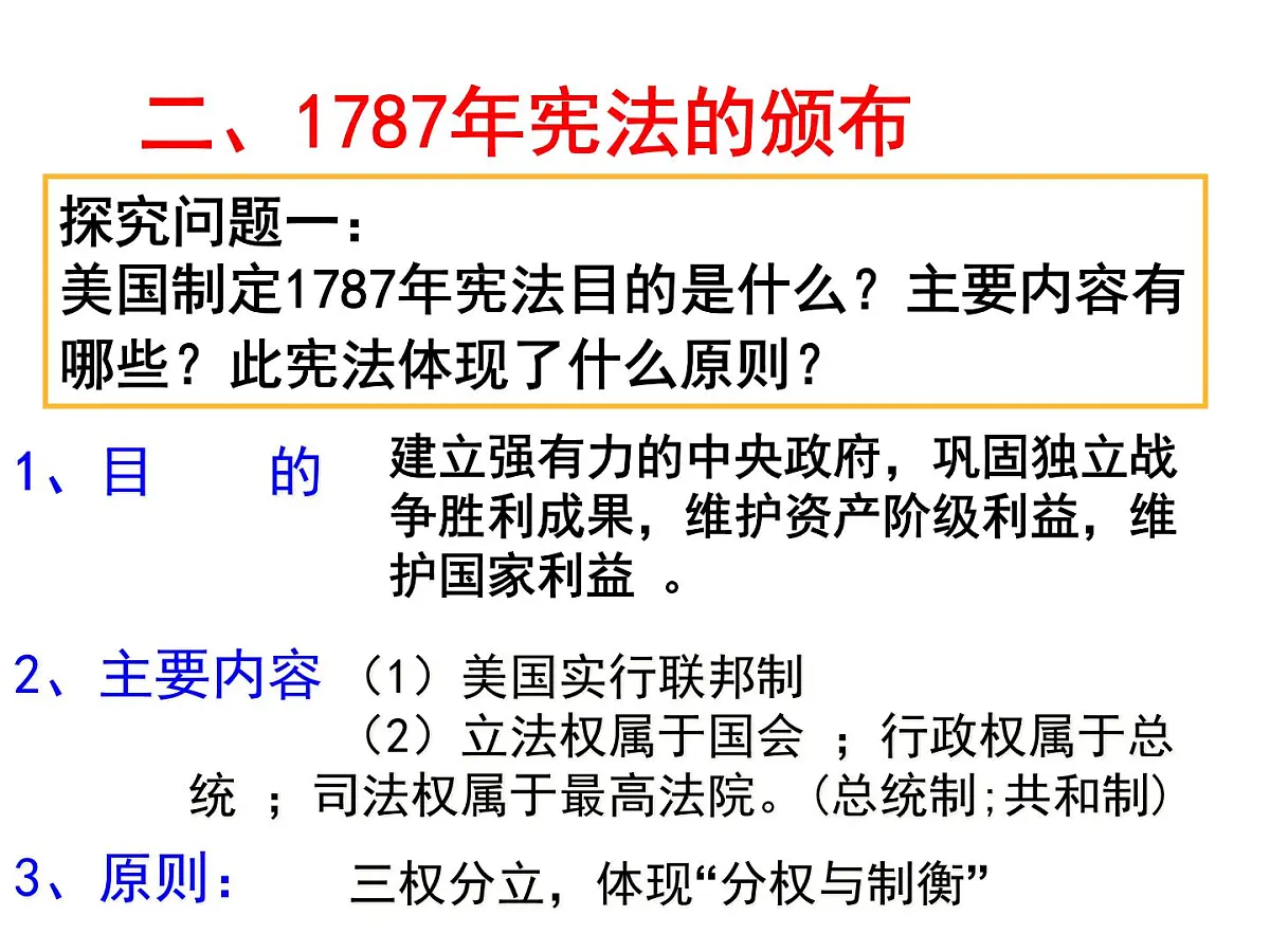 教案—人教版 (新课标)高中历史必修1 3-8《美国联邦政府的建立》课件第5页