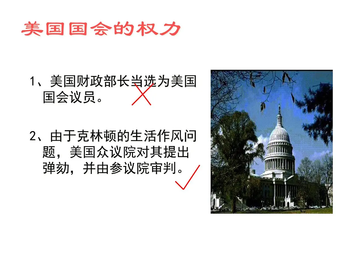 教案—人教版 (新课标)高中历史必修1 3-8《美国联邦政府的建立》课件第8页