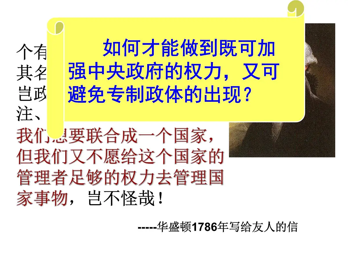 教案—人教版 (新课标)高中历史必修1 3-8《美国联邦政府的建立》课件第5页