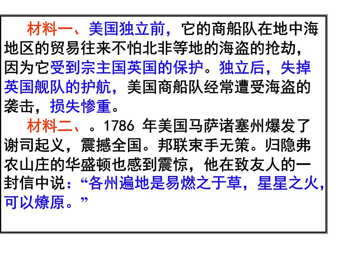 教案—人教版 (新课标)高中历史必修1 3-8《美国联邦政府的建立》课件第6页