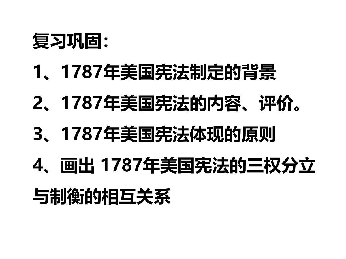 人教版 (新课标)高中历史必修1 3-9《资本主义政治制度在欧洲大陆的扩展》课件第1页