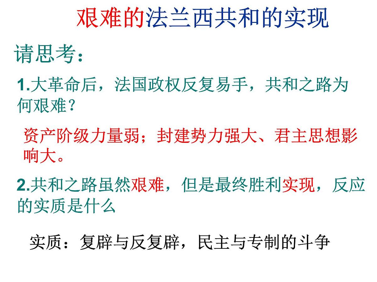 人教版 (新课标)高中历史必修1 3-9《资本主义政治制度在欧洲大陆的扩展》课件第6页