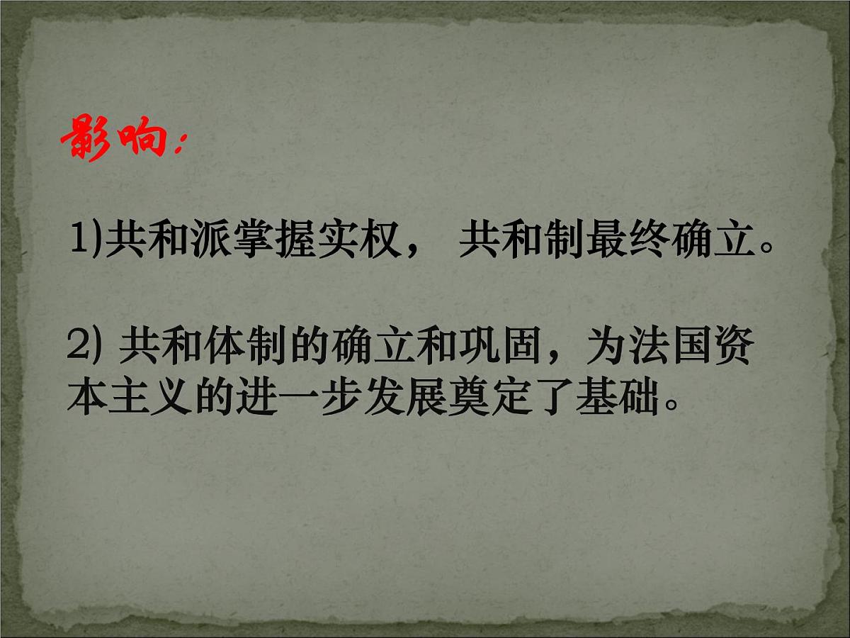 人教版 (新课标)高中历史必修1 3-9《资本主义政治制度在欧洲大陆的扩展》课件第5页