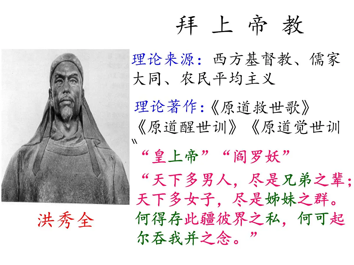 课件 人教版 (新课标)高中历史必修1 4-11《太平天国运动》第6页