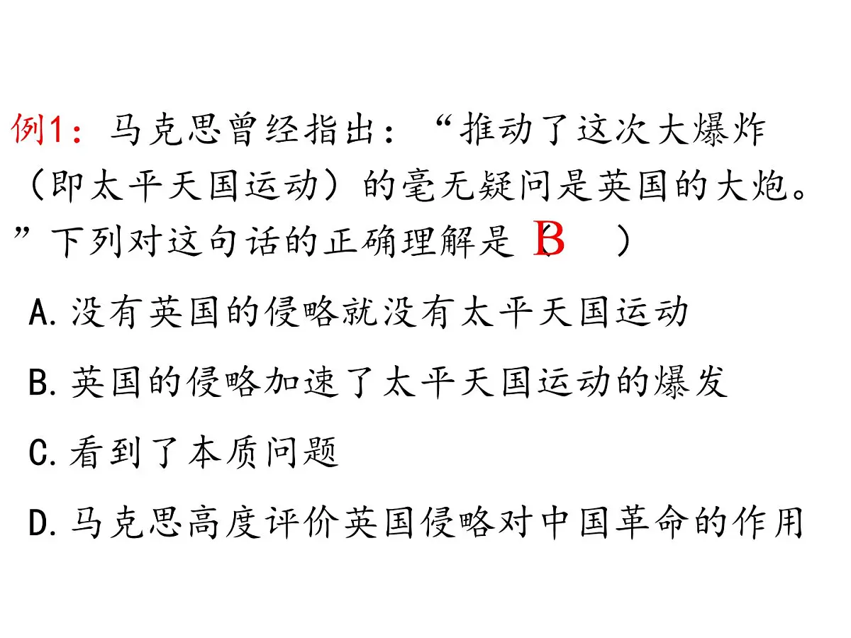 课件 人教版 (新课标)高中历史必修1 4-11《太平天国运动》第7页