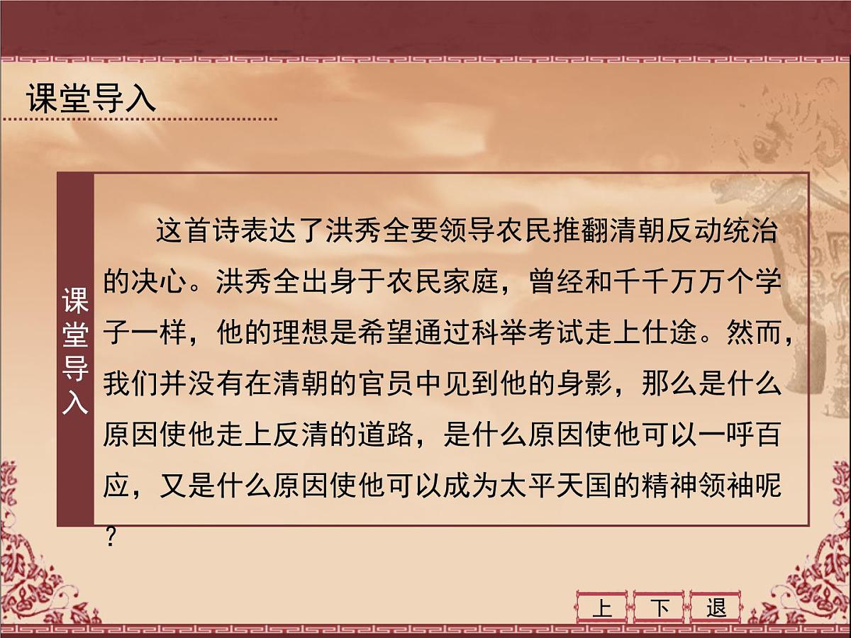 课件—人教版 (新课标)高中历史必修1 4-11《太平天国运动》第3页