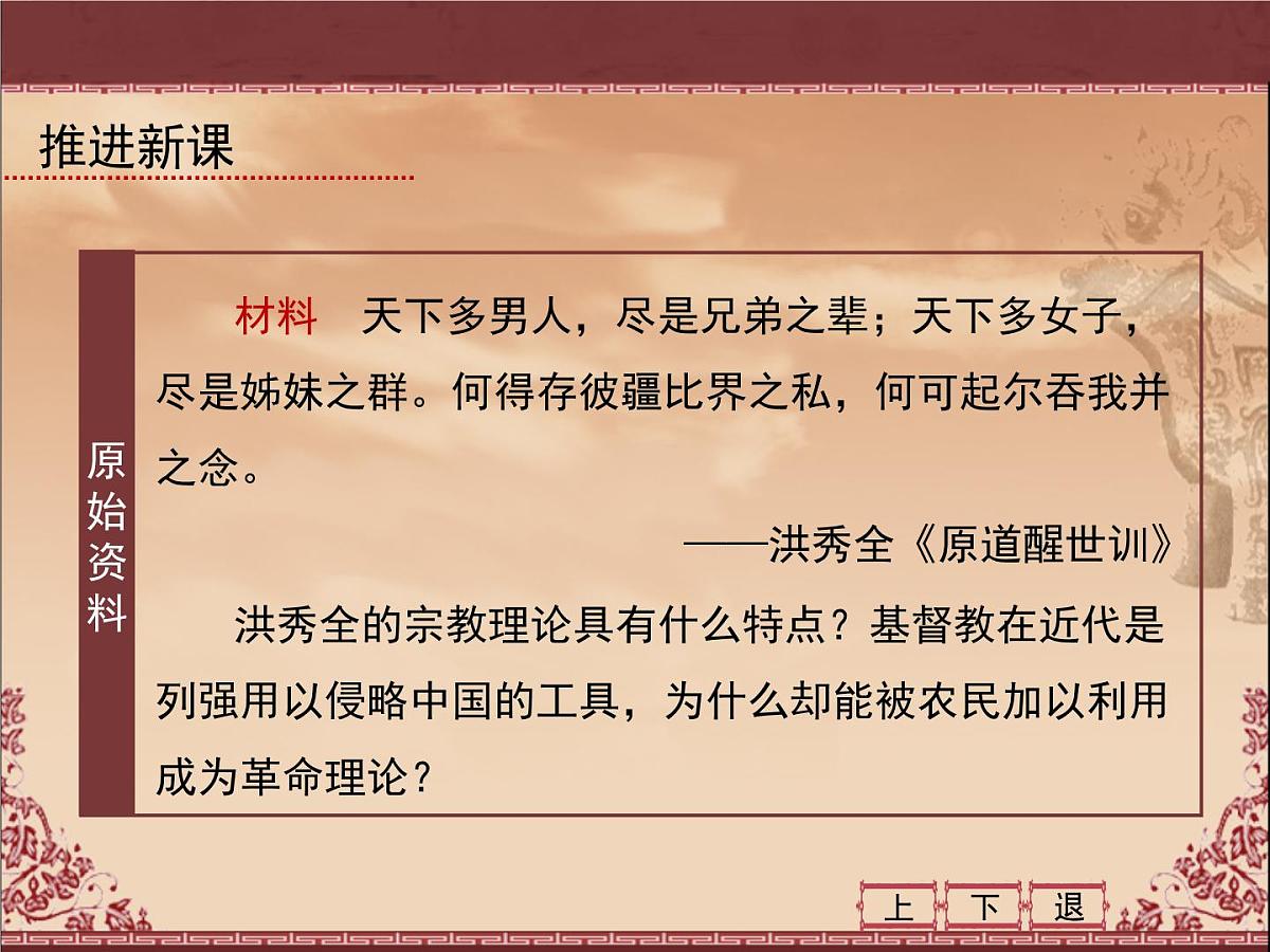 课件—人教版 (新课标)高中历史必修1 4-11《太平天国运动》第6页