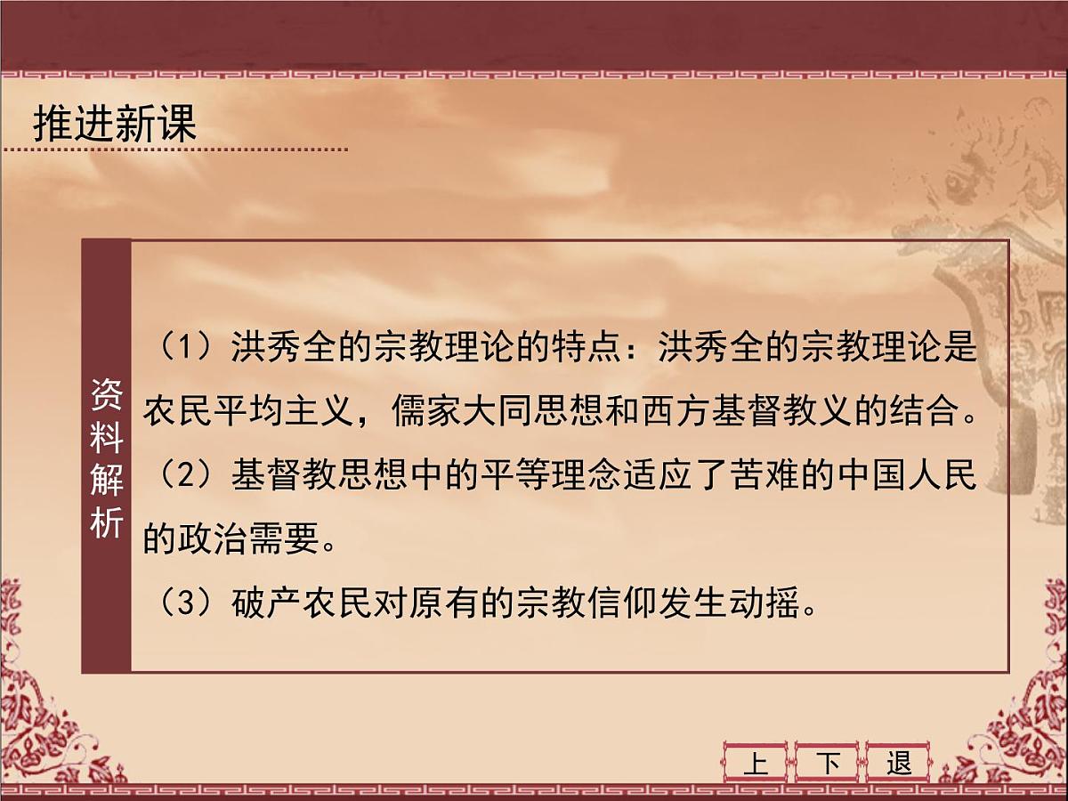 课件—人教版 (新课标)高中历史必修1 4-11《太平天国运动》第7页