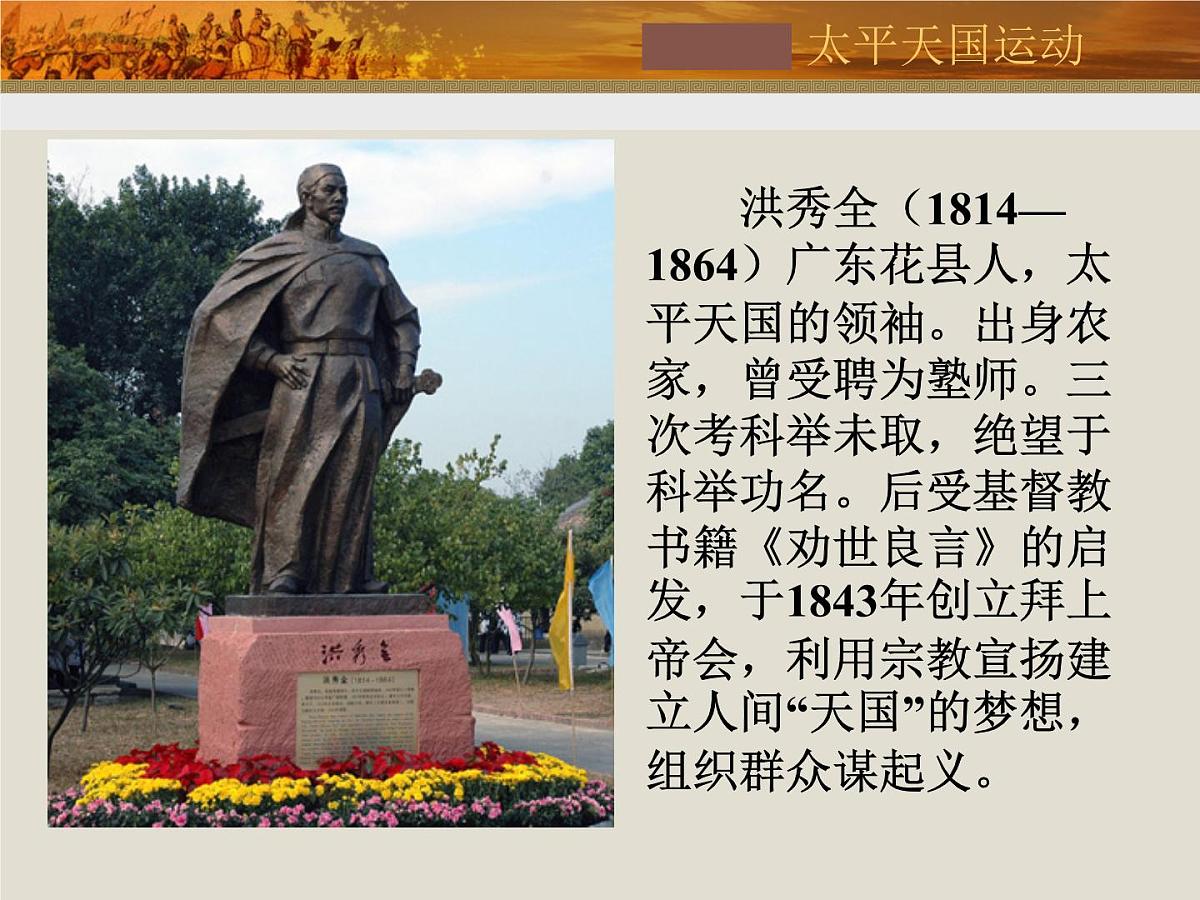 人教版 (新课标)高中历史必修1 4-11《太平天国运动》课件第2页