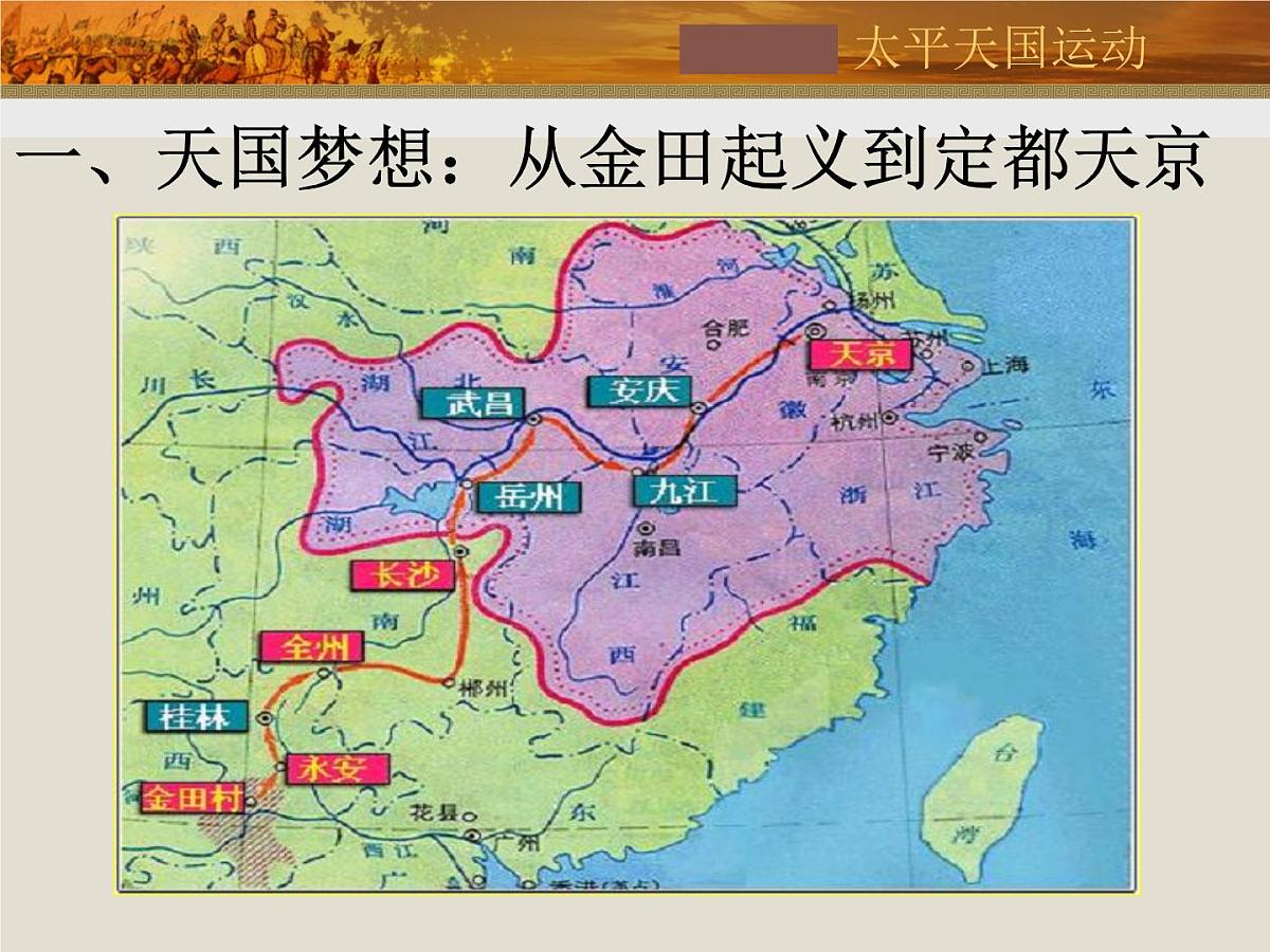 人教版 (新课标)高中历史必修1 4-11《太平天国运动》课件第3页