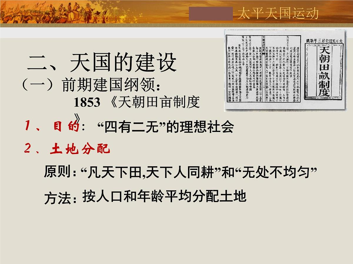 人教版 (新课标)高中历史必修1 4-11《太平天国运动》课件第8页