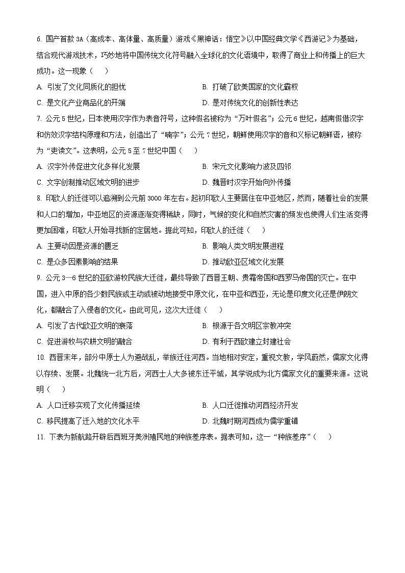 新疆维吾尔自治区哈密市第二中学2024-2025学年高二年级下学期3月月考历史试题(原卷版+解析版)第2页