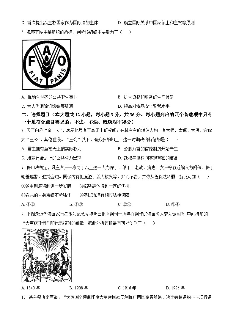 浙江省四校2024-2025学年高二下学期3月月考历史试题(原卷版+解析版)第2页