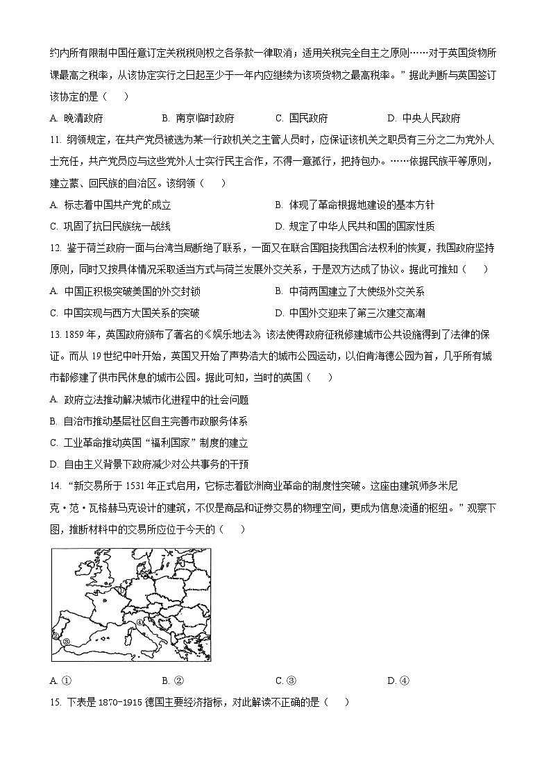 浙江省四校2024-2025学年高二下学期3月月考历史试题(原卷版+解析版)第3页