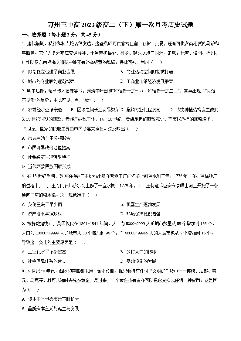 重庆市万州第三中学2024-2025学年高二下学期第一次月考历史试题(原卷版+解析版)第1页