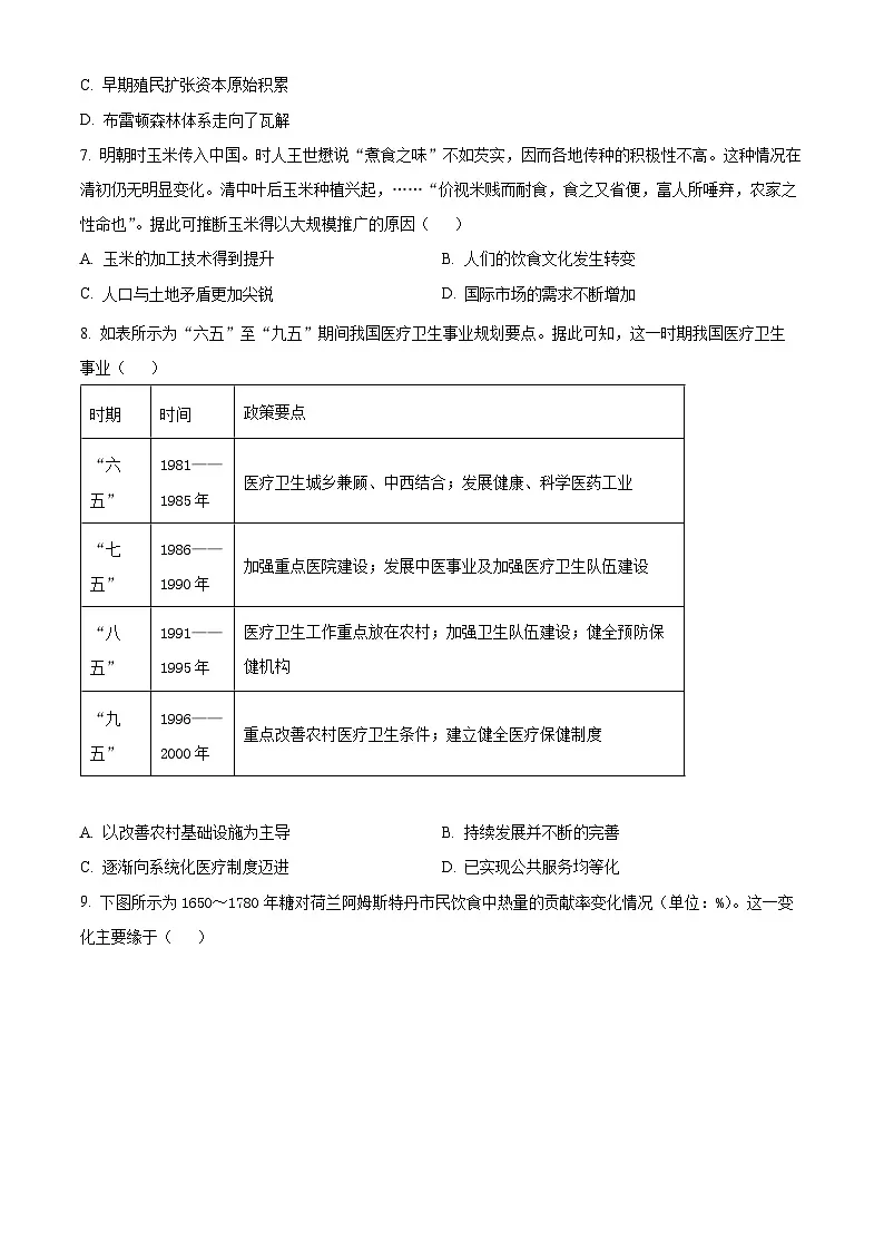 重庆市万州第三中学2024-2025学年高二下学期第一次月考历史试题(原卷版+解析版)第2页