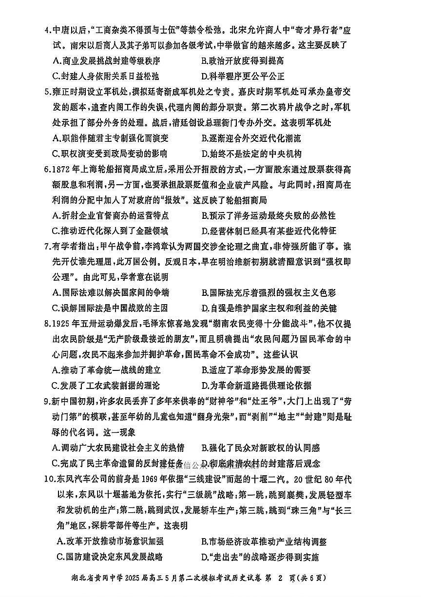 历史第2页