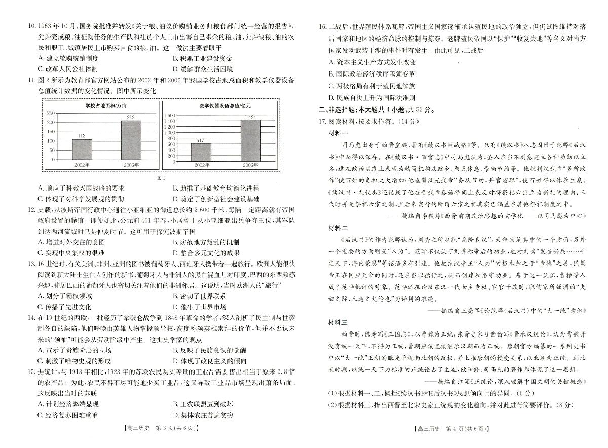 2025届河南省新乡市高三上学期第一次模拟考试 历史试卷(含答案)第2页