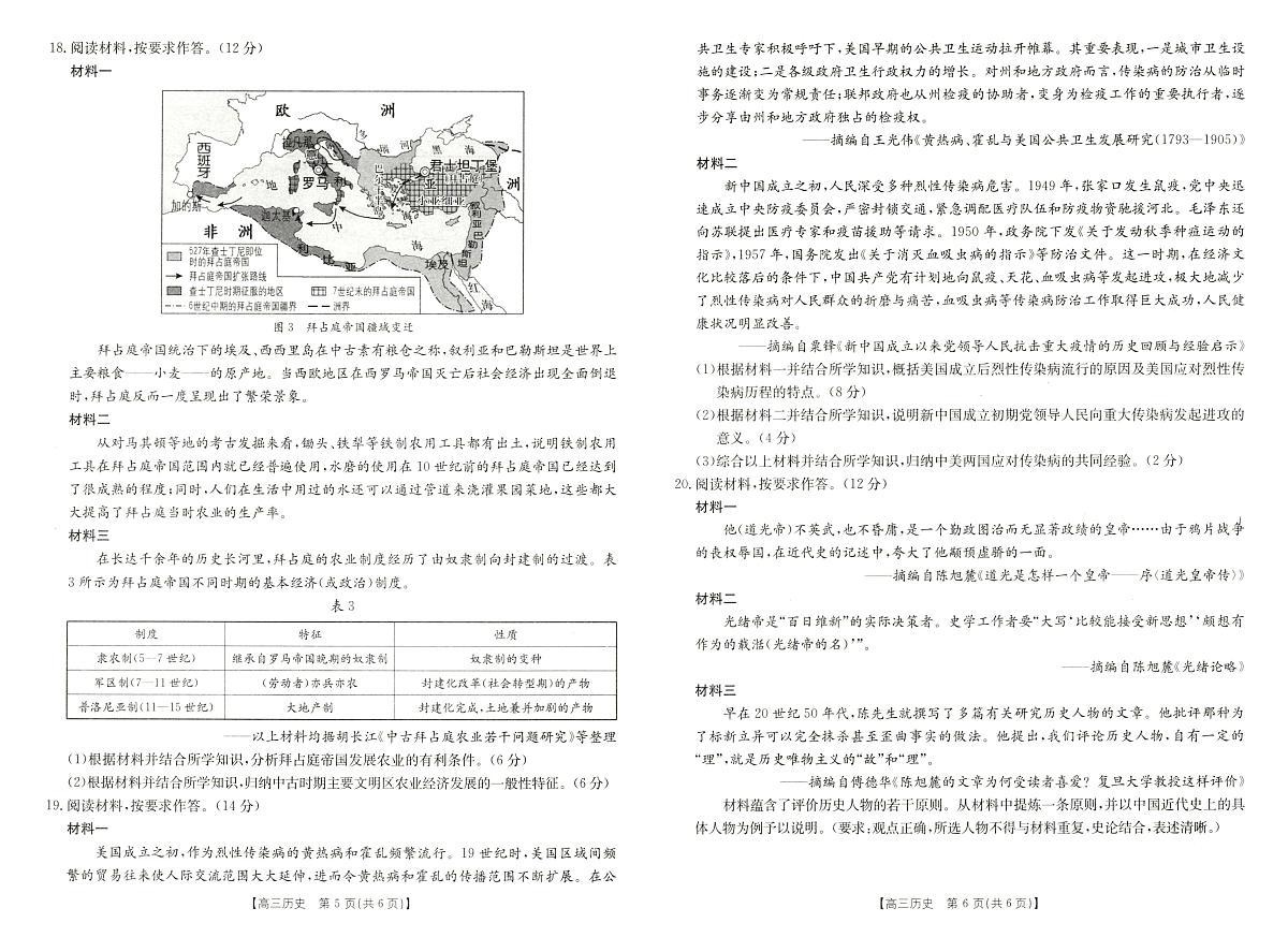 2025届河南省新乡市高三上学期第一次模拟考试 历史试卷(含答案)第3页
