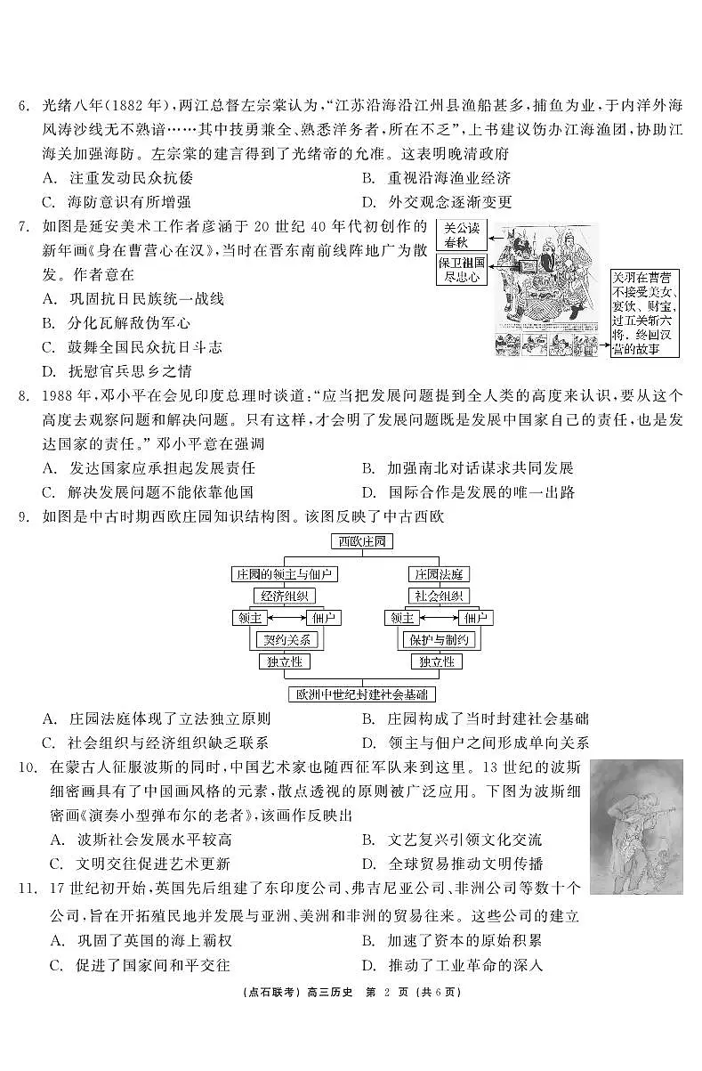 东三省2024-2025学年高三上学期12月联考调研测试 历史试卷(含答案)第2页