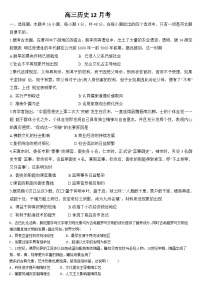 吉林省通化市梅河口市第五中学2024-2025学年高三上学期12月月考 历史试题（含答案）