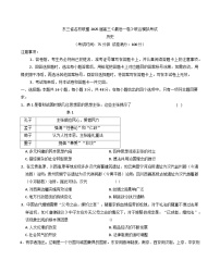 2025届东三省名校联盟高三下学期高考最后一卷联合模拟考试历史试题（含答案）