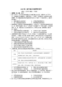 安徽省合肥市第一中学2024-2025学年高二下学期历史素养拓展试题(四)(含解析)