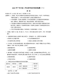 广东省广州市2025届高三下学期考前冲刺训练（二）历史试题（Word版附答案）