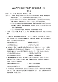 广东省广州市2025届高三下学期考前冲刺训练(三)历史试题(Word版附答案)