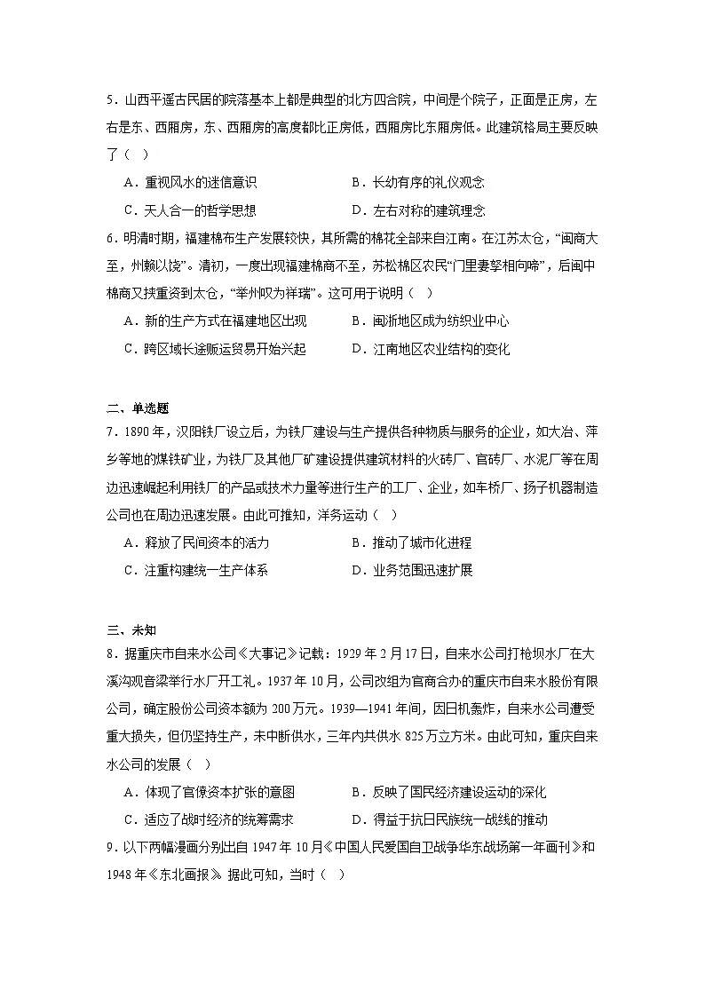 2025届重庆市高三下学期学业质量调研抽测(第三次)历史试题(附答案解析)第2页