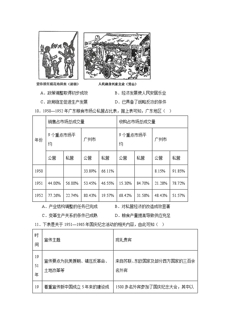 2025届重庆市高三下学期学业质量调研抽测(第三次)历史试题(附答案解析)第3页