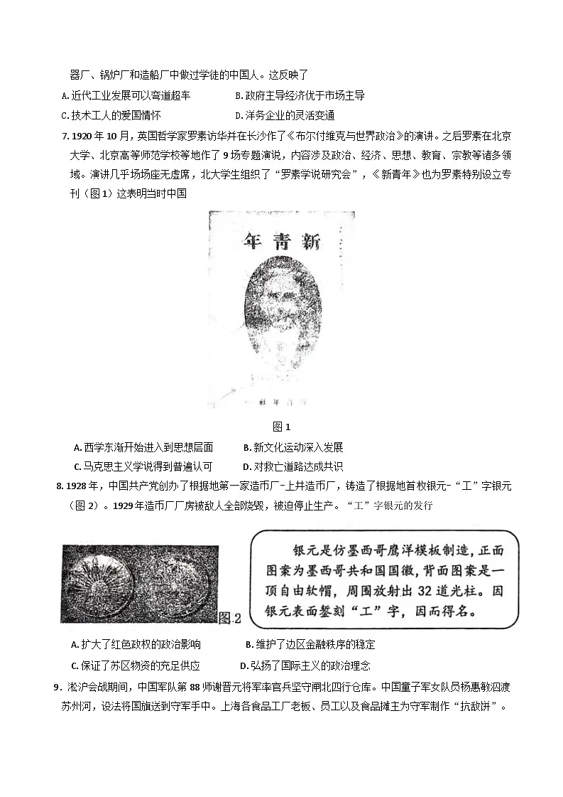 2025届辽宁省实验中学高三下学期第四次模拟历史试题(含答案)第2页