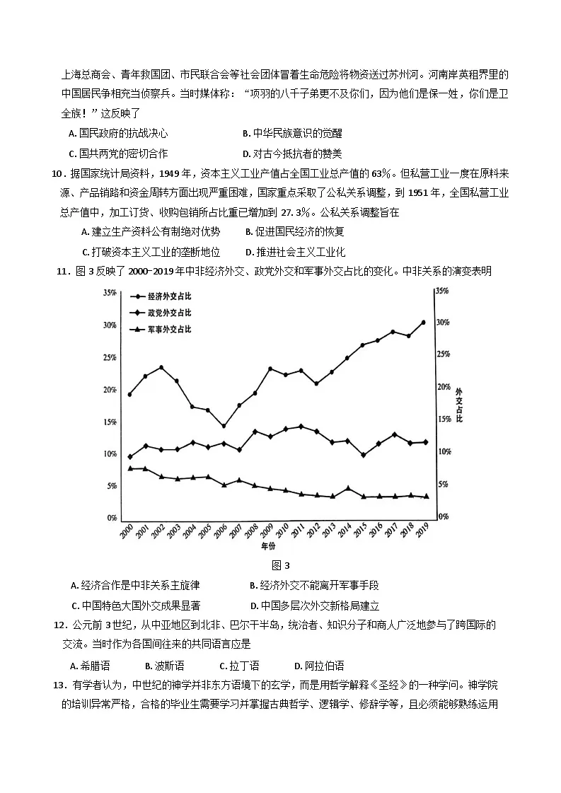 2025届辽宁省实验中学高三下学期第四次模拟历史试题(含答案)第3页
