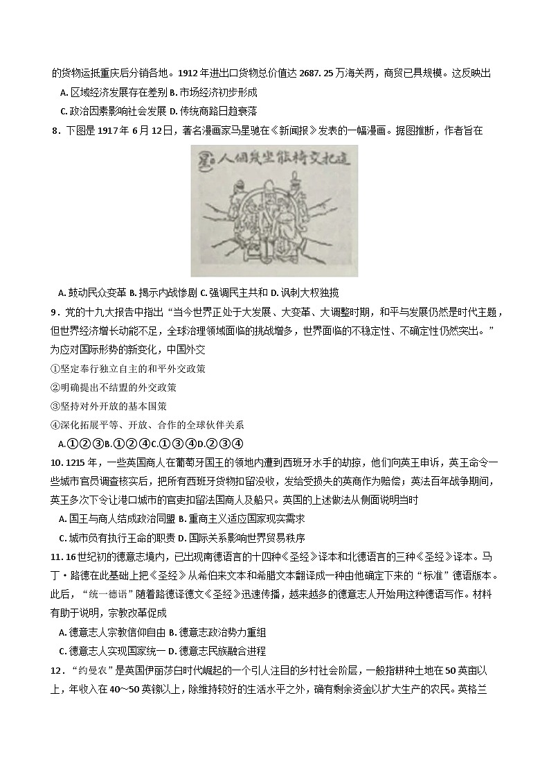 2025届湖南省长沙市第一中学高三下学期适应性训练历史试题(含答案)第2页