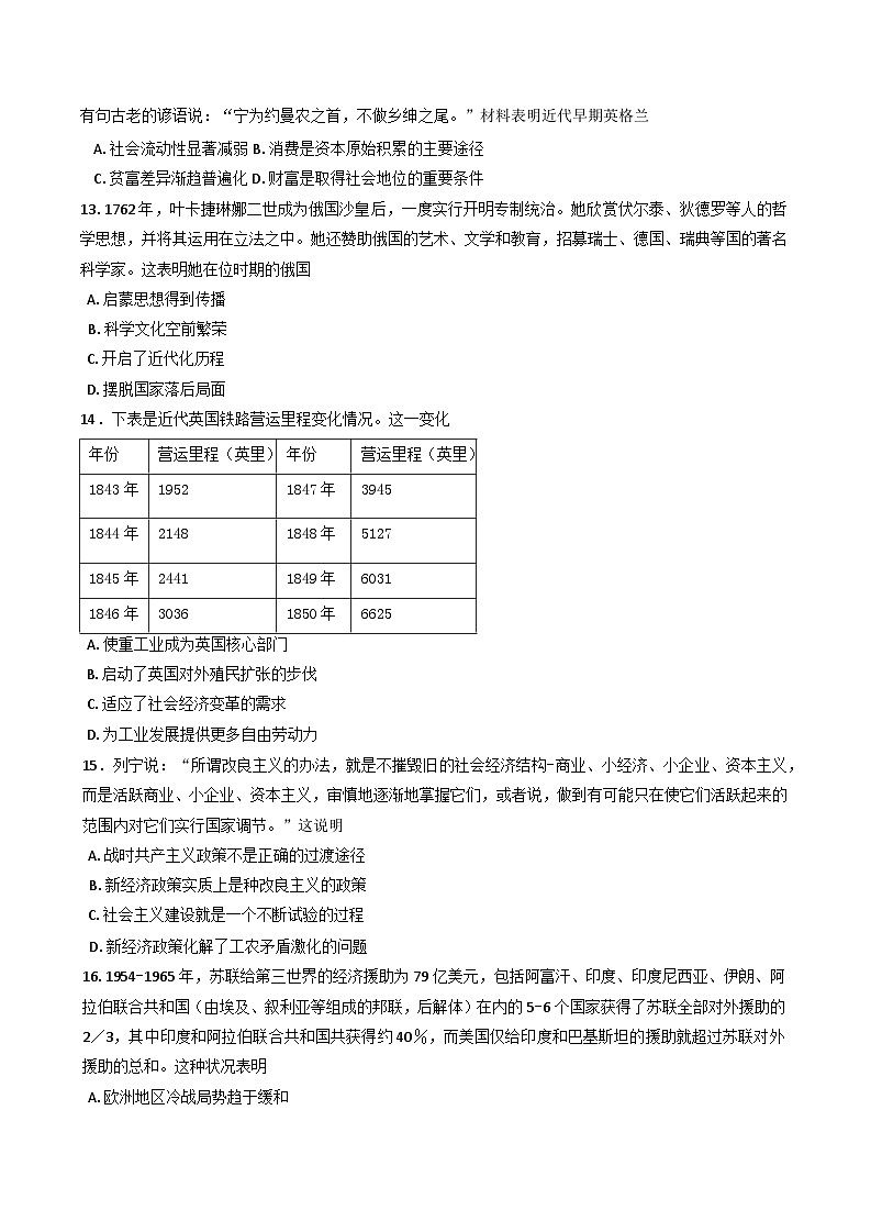 2025届湖南省长沙市第一中学高三下学期适应性训练历史试题(含答案)第3页