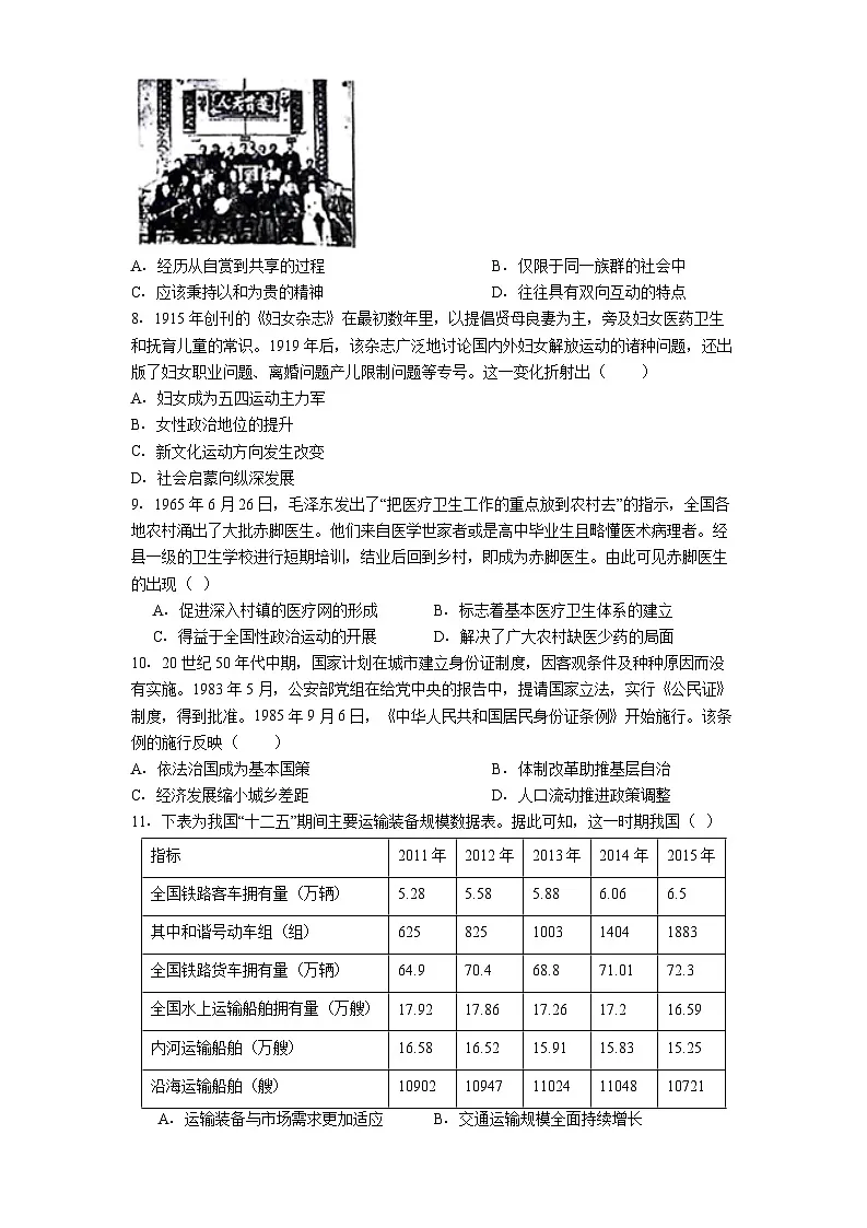 福建省莆田第一中学2024-2025学年高二下学期期中考试历史试题(含解析)第2页