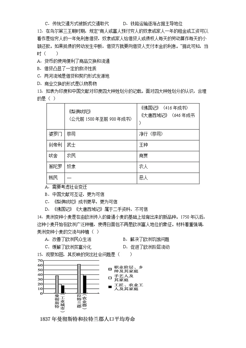福建省莆田第一中学2024-2025学年高二下学期期中考试历史试题(含解析)第3页